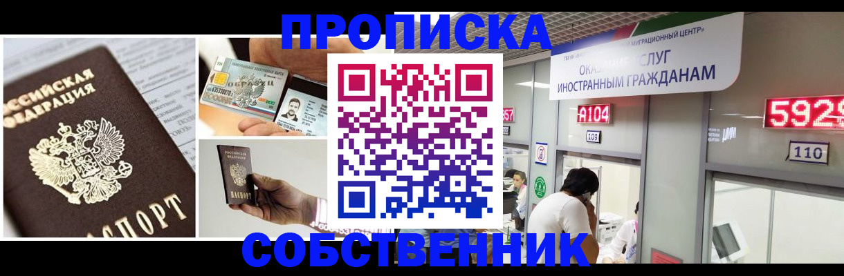 прописка 2025 в Гурьевске